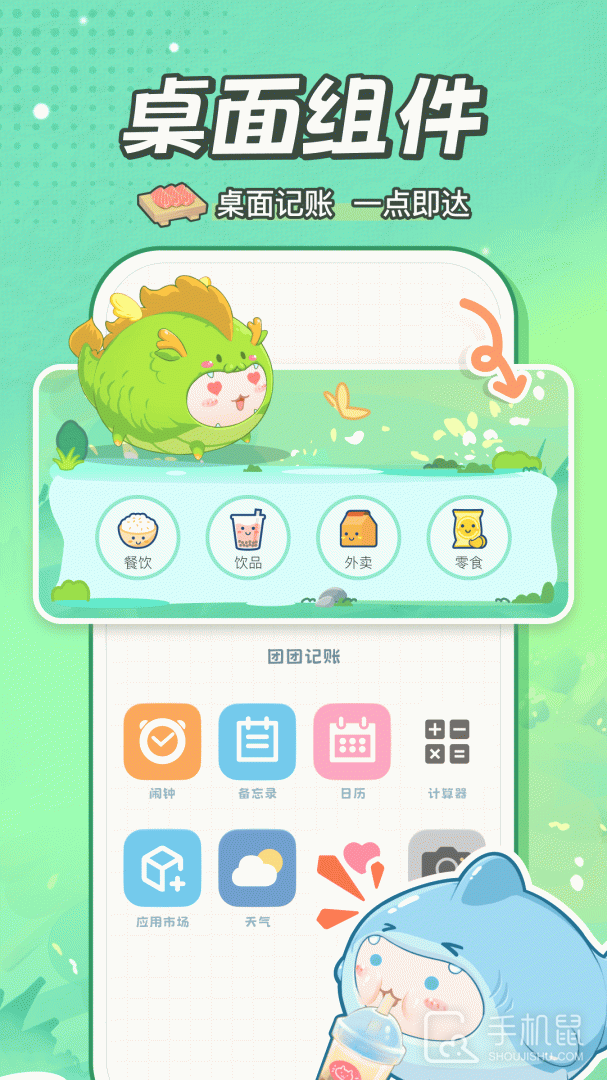 团团记账 v2.3.7