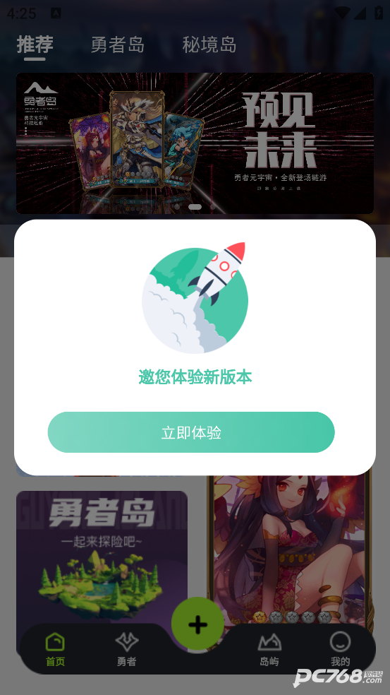 勇者岛