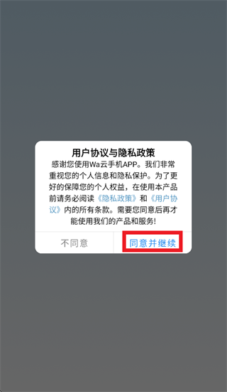 wa云手机app下载