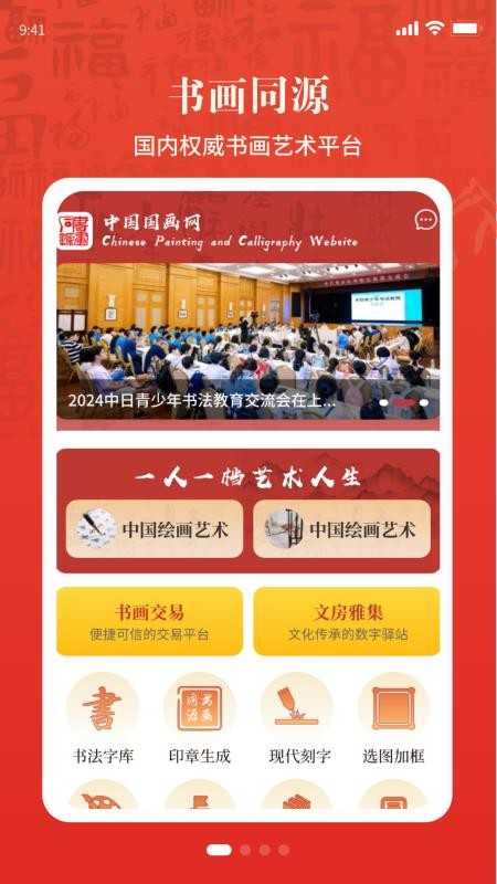 书画同源官网版本
