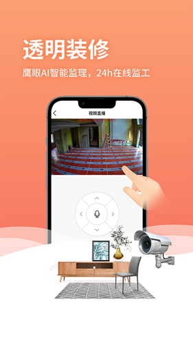 金螳螂家装修app v5.9.31