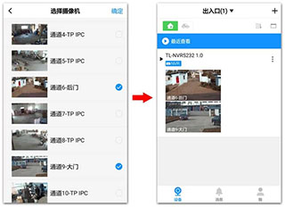 TP-LINK安防怎么进行分组2