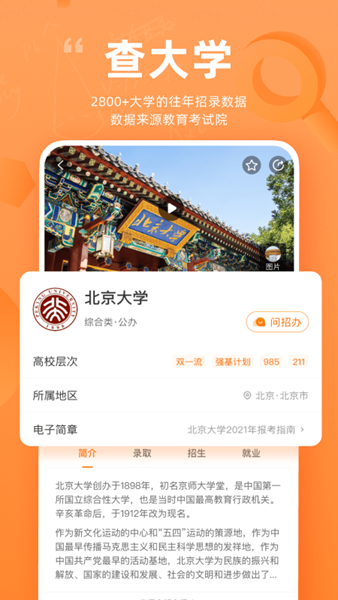 掌上高考app图片2