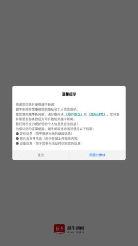越牛新聞 V5.4.6安卓版截圖1
