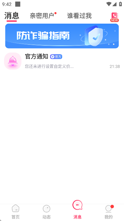 相遇寻欢app安卓版