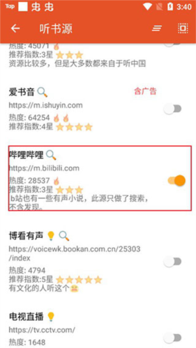 我的听书app安卓最新版图片9
