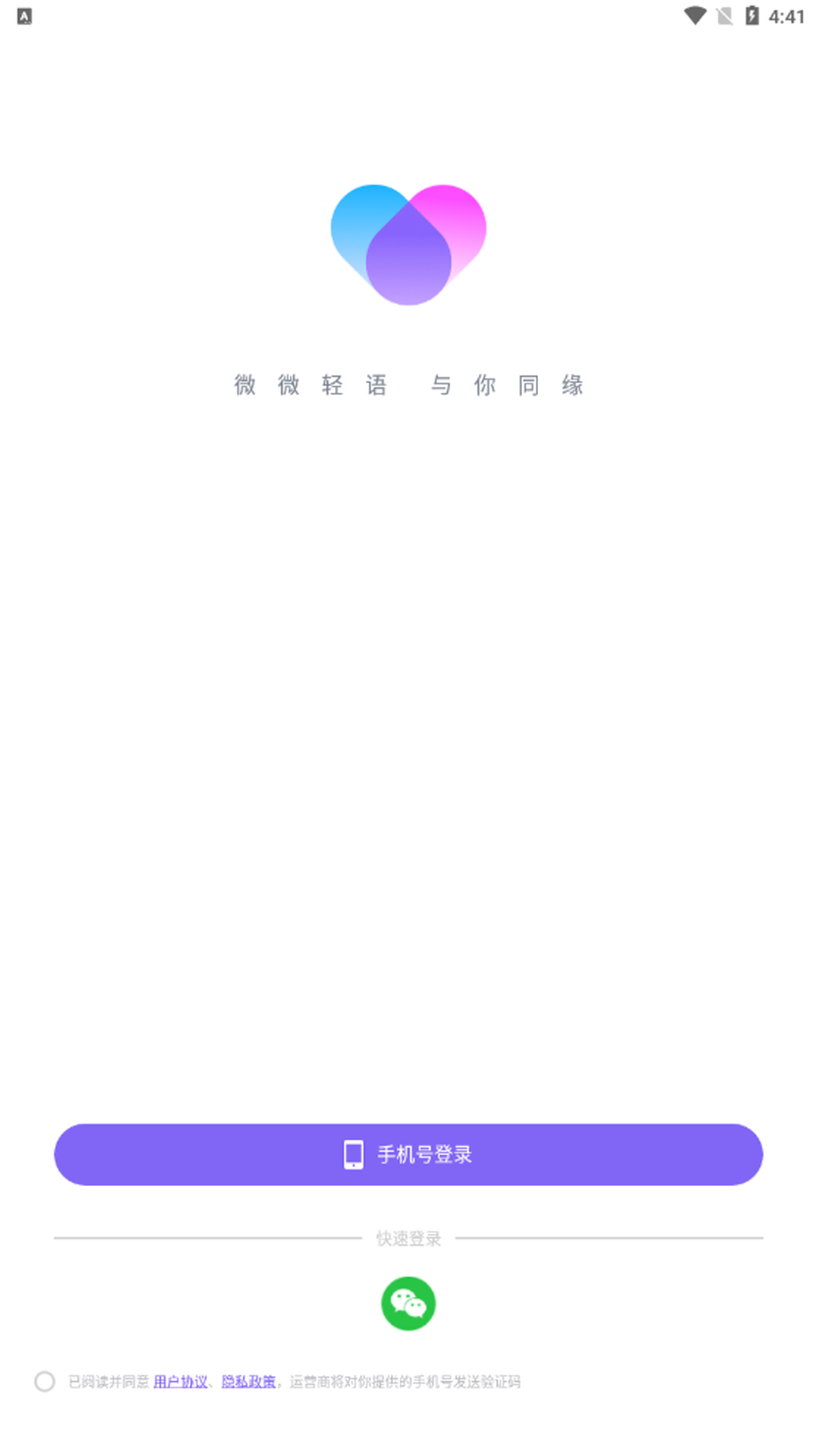 微语聊天app最新版 v3.2.1 安卓版app