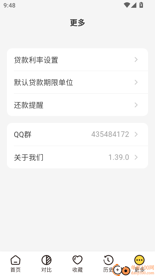 优家房贷计算器官方版
