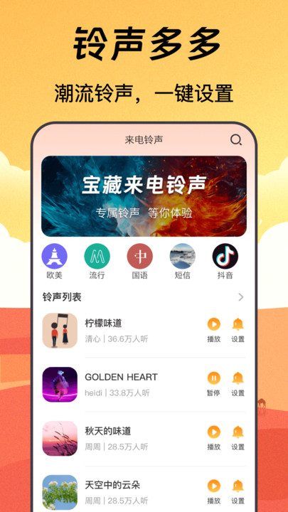 手机铃声BGM来电秀 v5.8.8安卓版下载