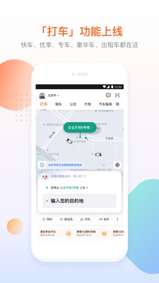 滴滴出行app v7.0.10安卓版下载