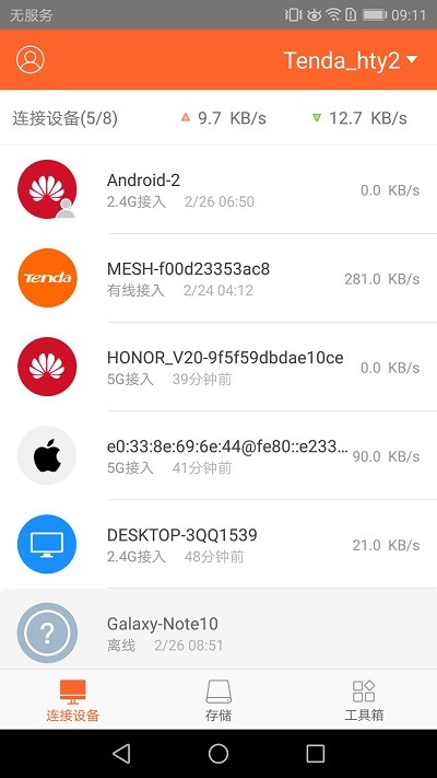 腾达路由app精简版 v4.5.1108安卓版下载