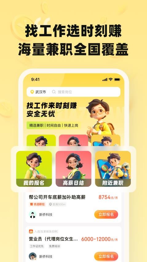 时刻赚兼职手机版