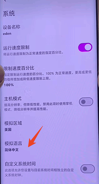 eden模拟器