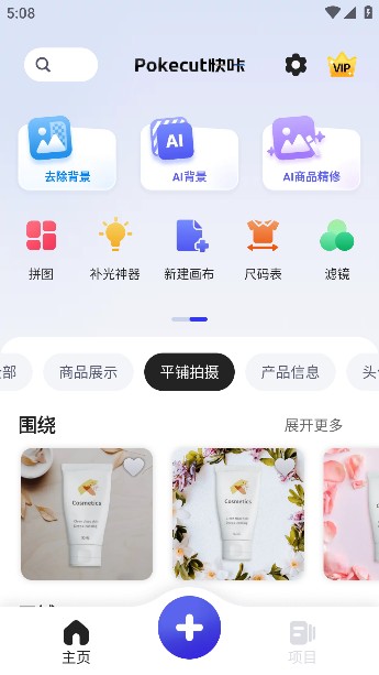 pokecut快咔下载官方版