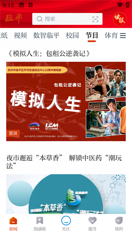 悦临平最新版