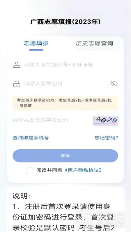 八桂高考 v1.1.9