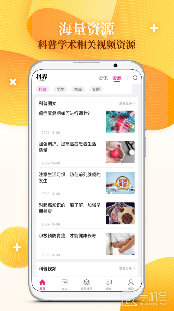 科界 v7.1.1