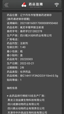兽药通APP 安卓版v1.0.1