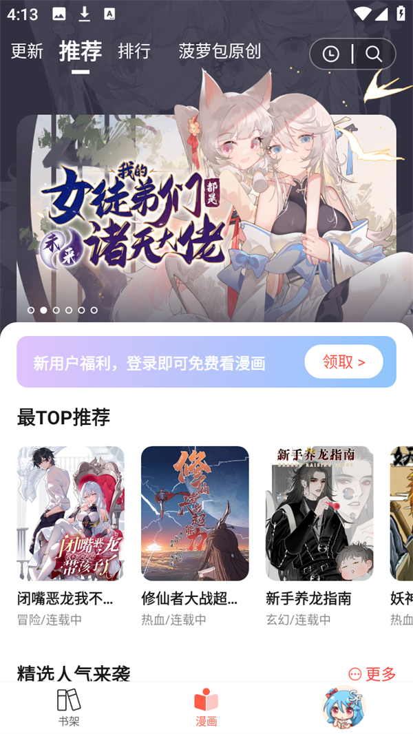 怎么阅读漫画截图1