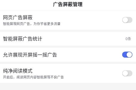 百度手机版广告屏蔽