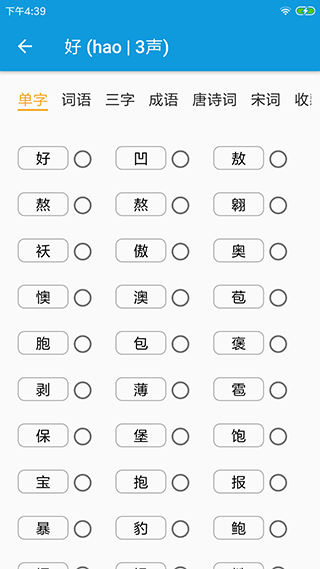 押韵大师app v3.1.8
