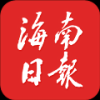 海南日报