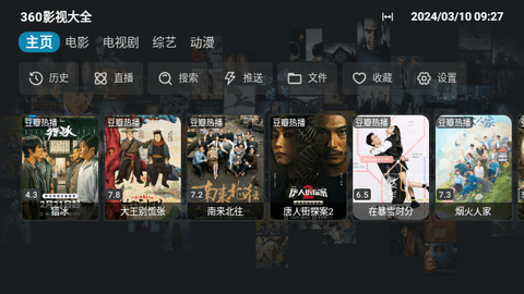 360影视大全TV2024最新版