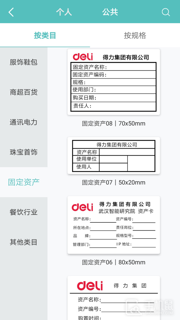 得力标签打印 v3.0.4.0