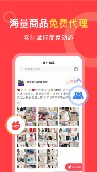 货源共享app图片1