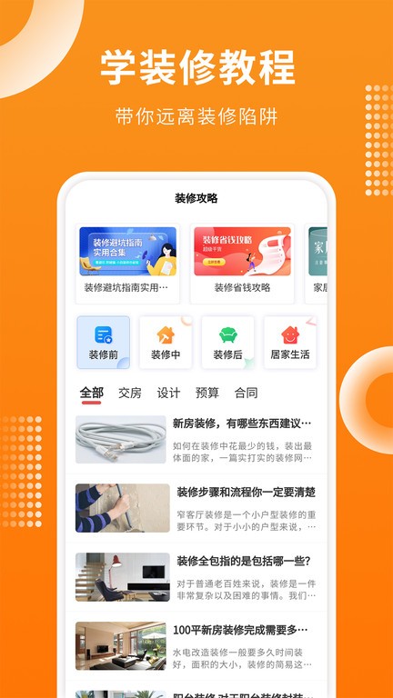房屋设计宝app v1.3.6