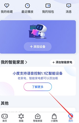 小度语音助手app使用教程4