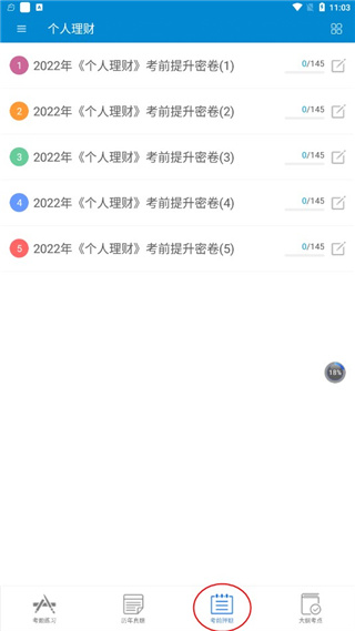 银行从业考试10