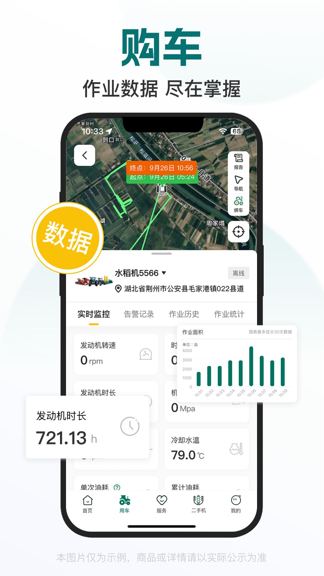 智农雷沃app官方版下载截图