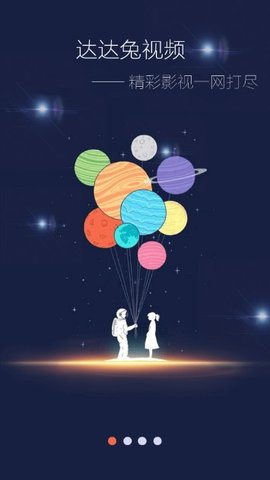 达达兔app下载免费官网版截图