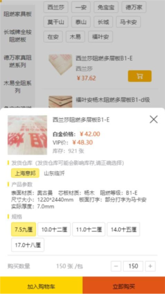 买板材最新版 v3.6.5