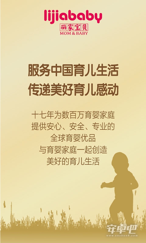 丽家宝贝 v4.3.2
