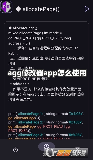 agg修改器app官方最新版
