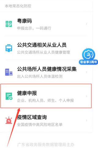 粤康码9