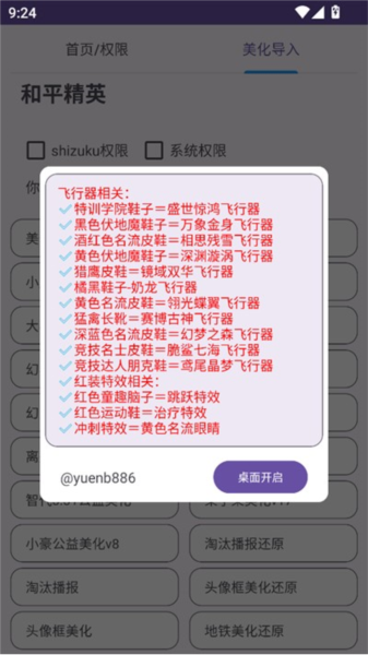 小丑美化助手游戏图片5