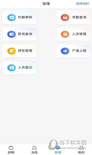 智建无忧APP