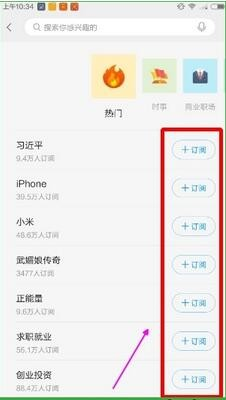 一点资讯怎么订阅3