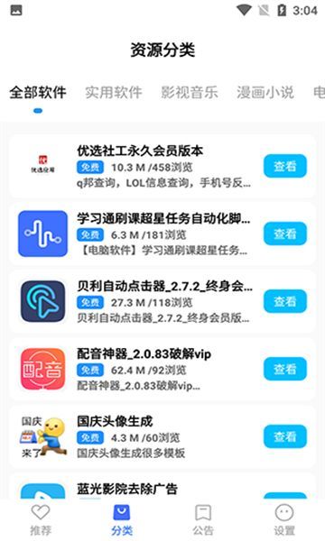超星软件库app v1.0