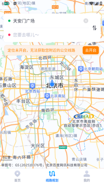 公交全能管家2