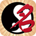 名贯四海下载 v1.1