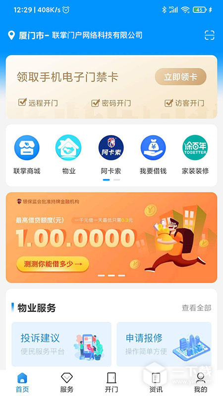 联掌门户 v4.10.7最新版下载