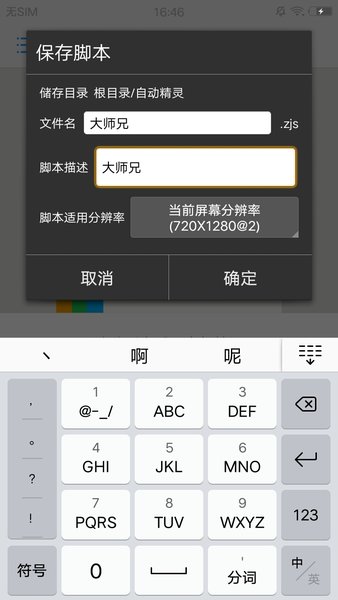 自动精灵app