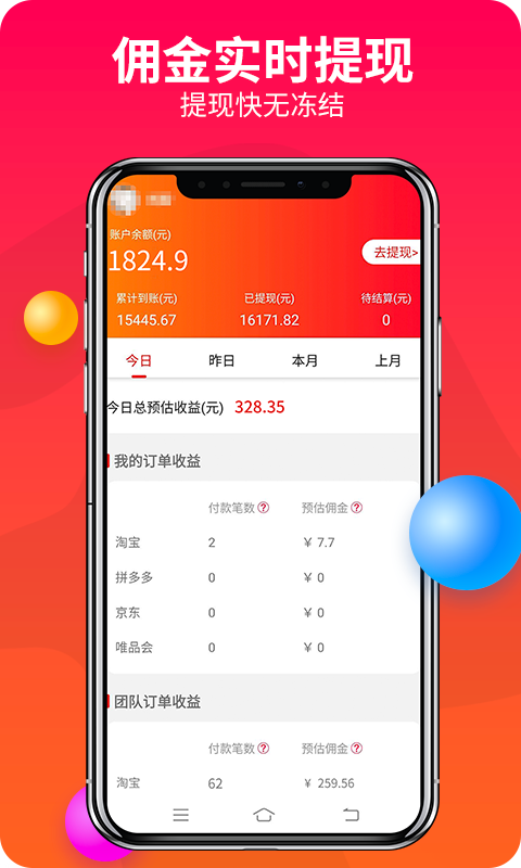 赚钱联盟 v74.0.0