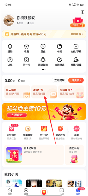 怎么填写邀请码配图1