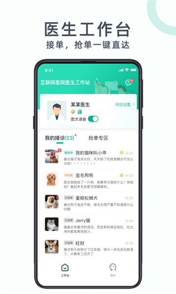 好兽医软件 v1.6.6