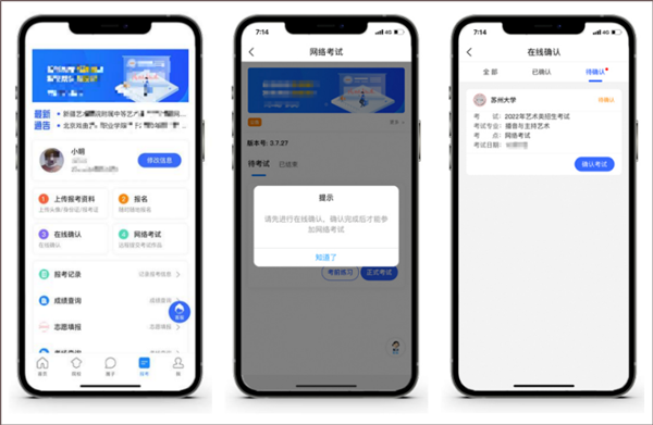 艺术升app报考教程截图7